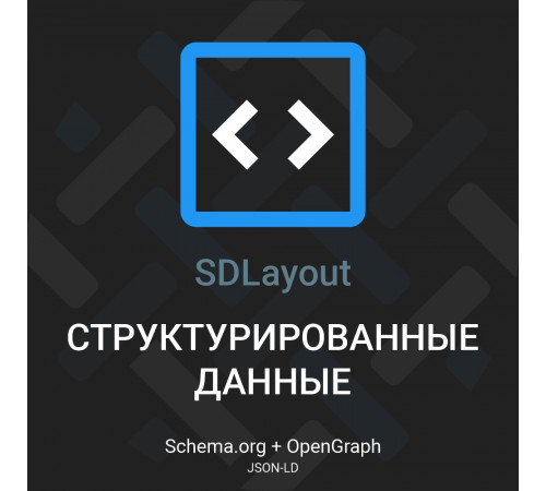 [TRD] SDLayout - Μικροδιάταξη Schema.org + Άνοιγμα γραφήματος